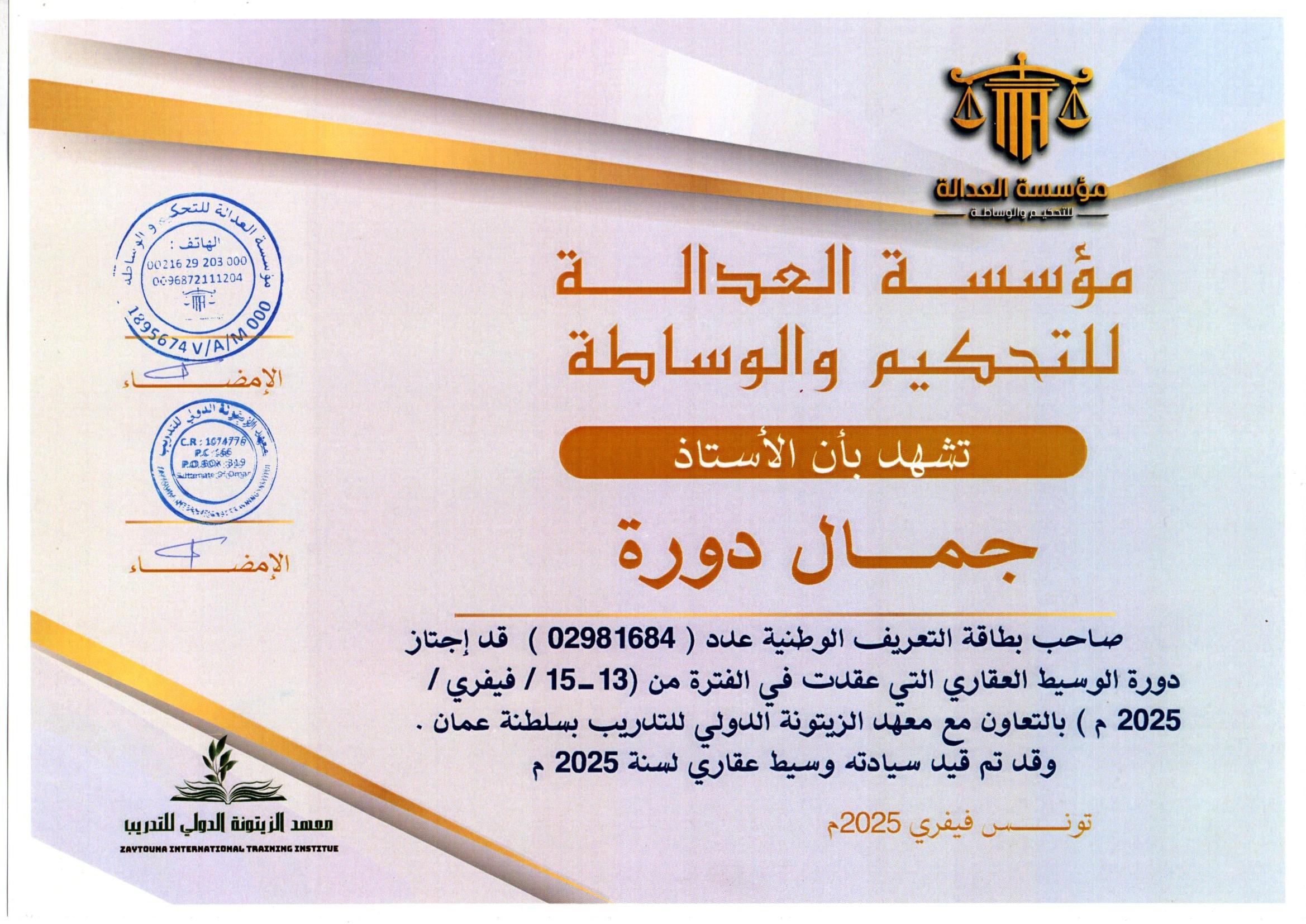 شهادة20250302_17531408